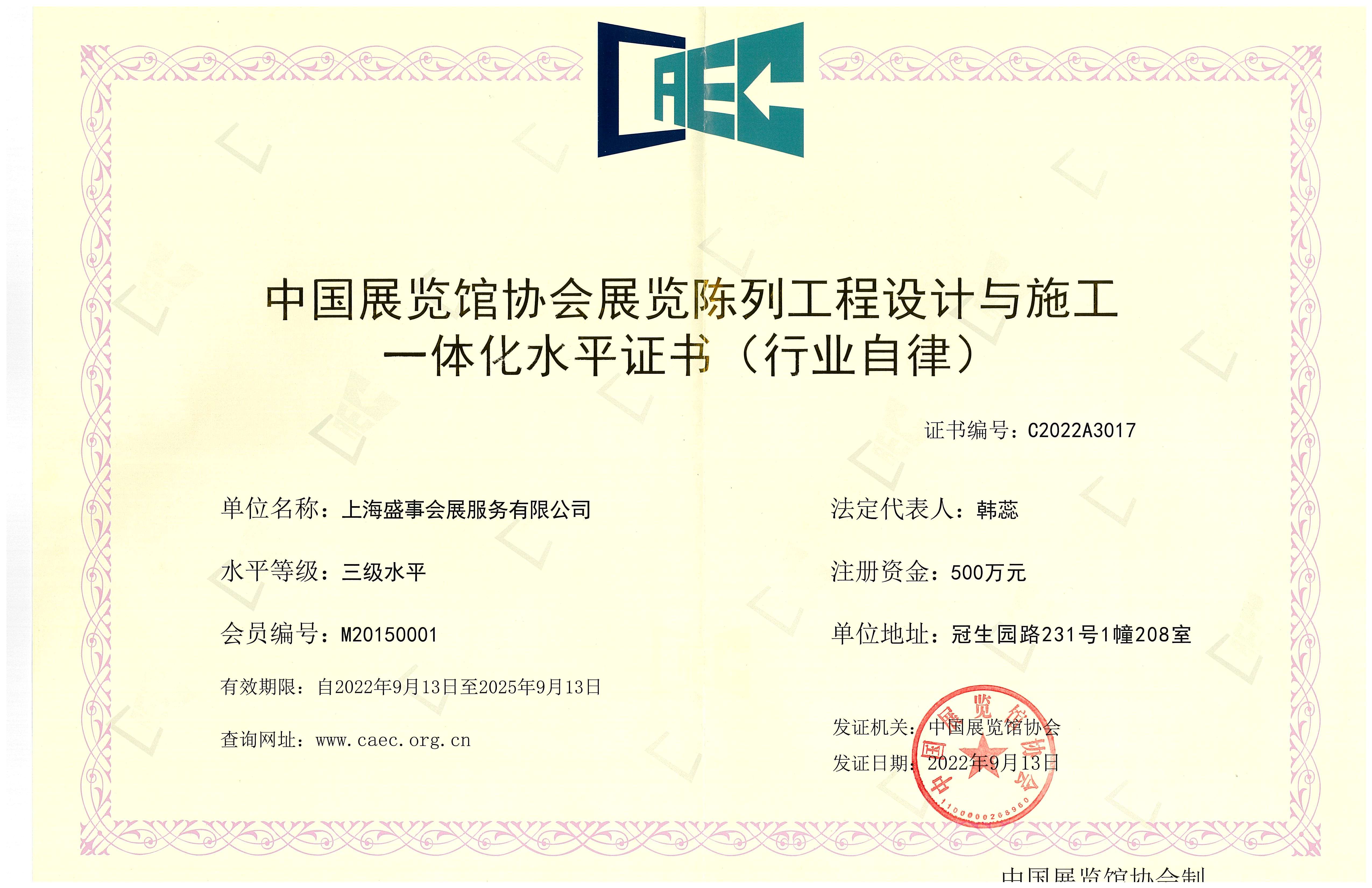 上海犀象會展服務有限公司